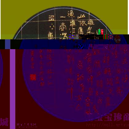 圆扇临江仙 圆形_书法作品 黄有志 类别: 圆形